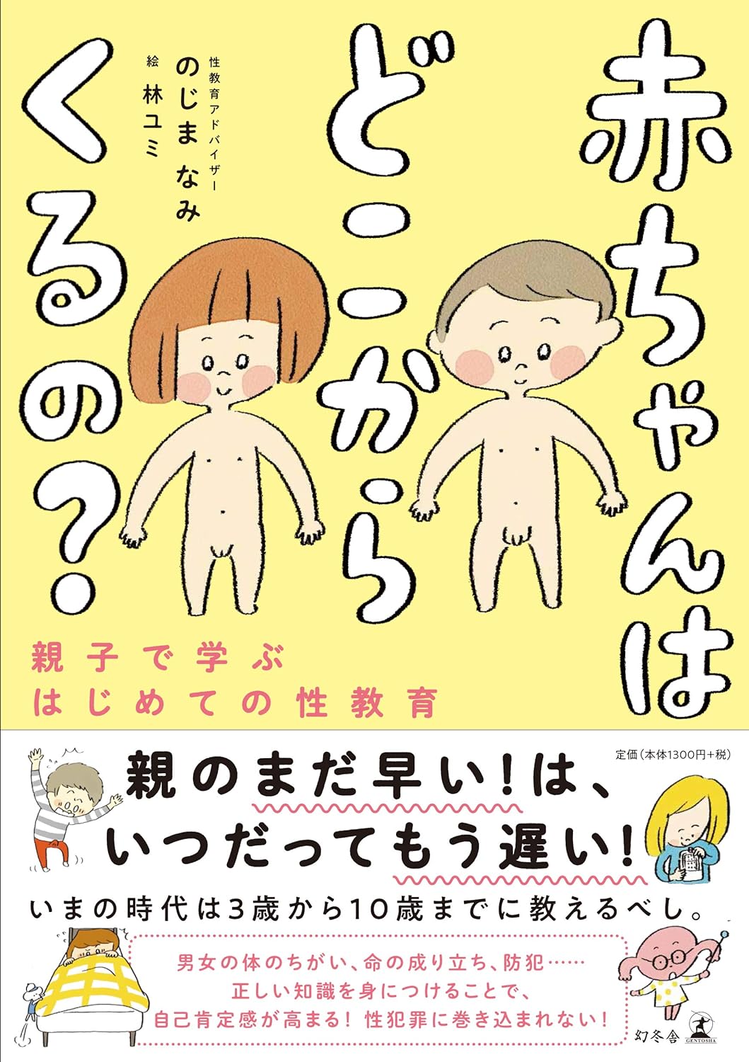 性教育におすすめの本8選！子どもの性の悩みに対する答え方｜ほっとSoda情報局｜Soda!Soda!（ソーダソーダ）探究子育てまなびメディア