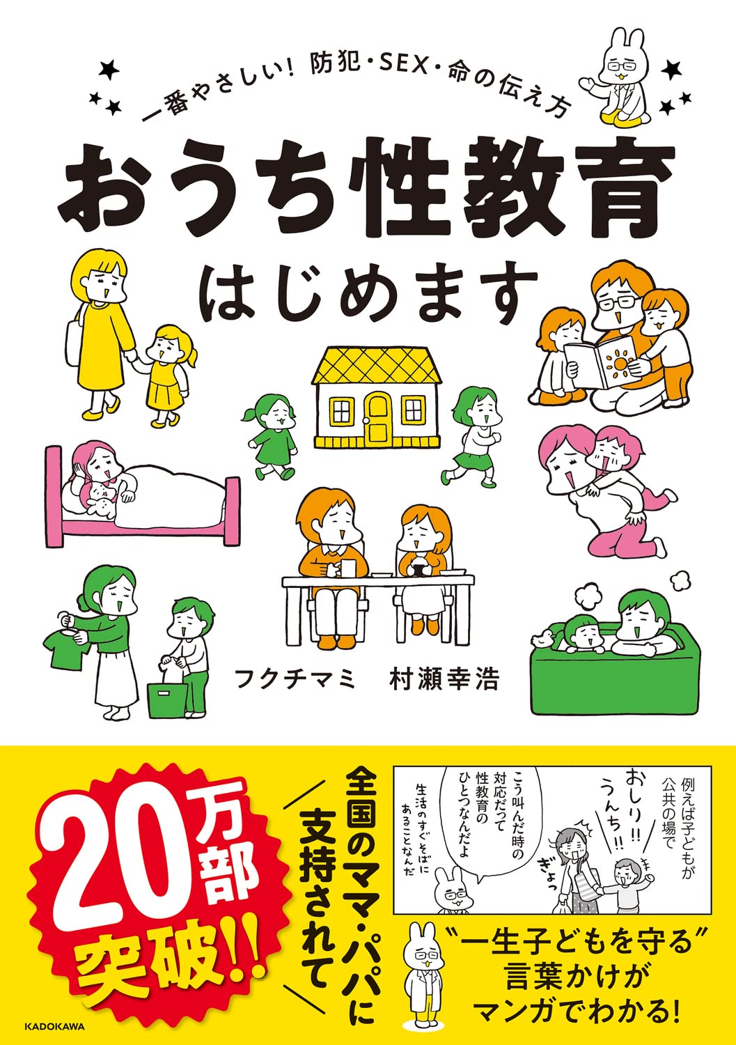 性教育におすすめの本8選！子どもの性の悩みに対する答え方