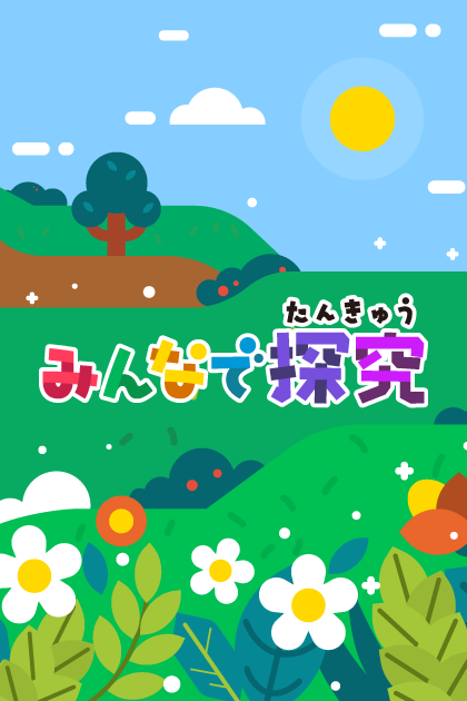 Soda!Soda!（ソーダソーダ）探究子育てまなびメディア｜シュワっと