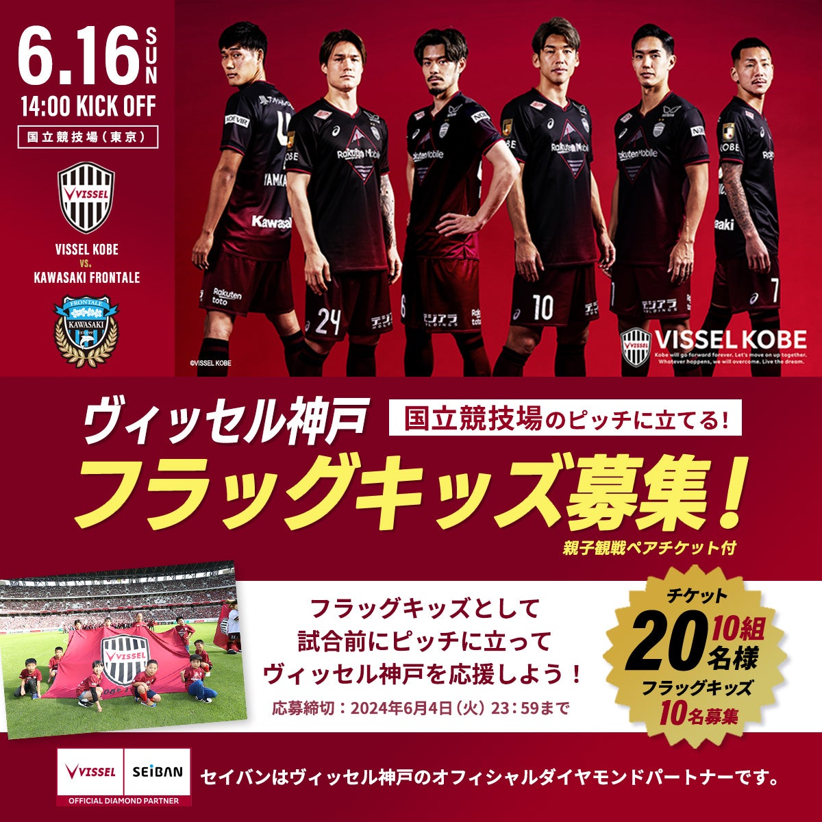 プレゼント＆募集】ヴィッセル神戸主催試合＜フラッグキッズ体験付き＞親子観戦ペアチケット プレゼント！｜イベント｜Soda!Soda!（ソーダソーダ）探究子育てまなびメディア