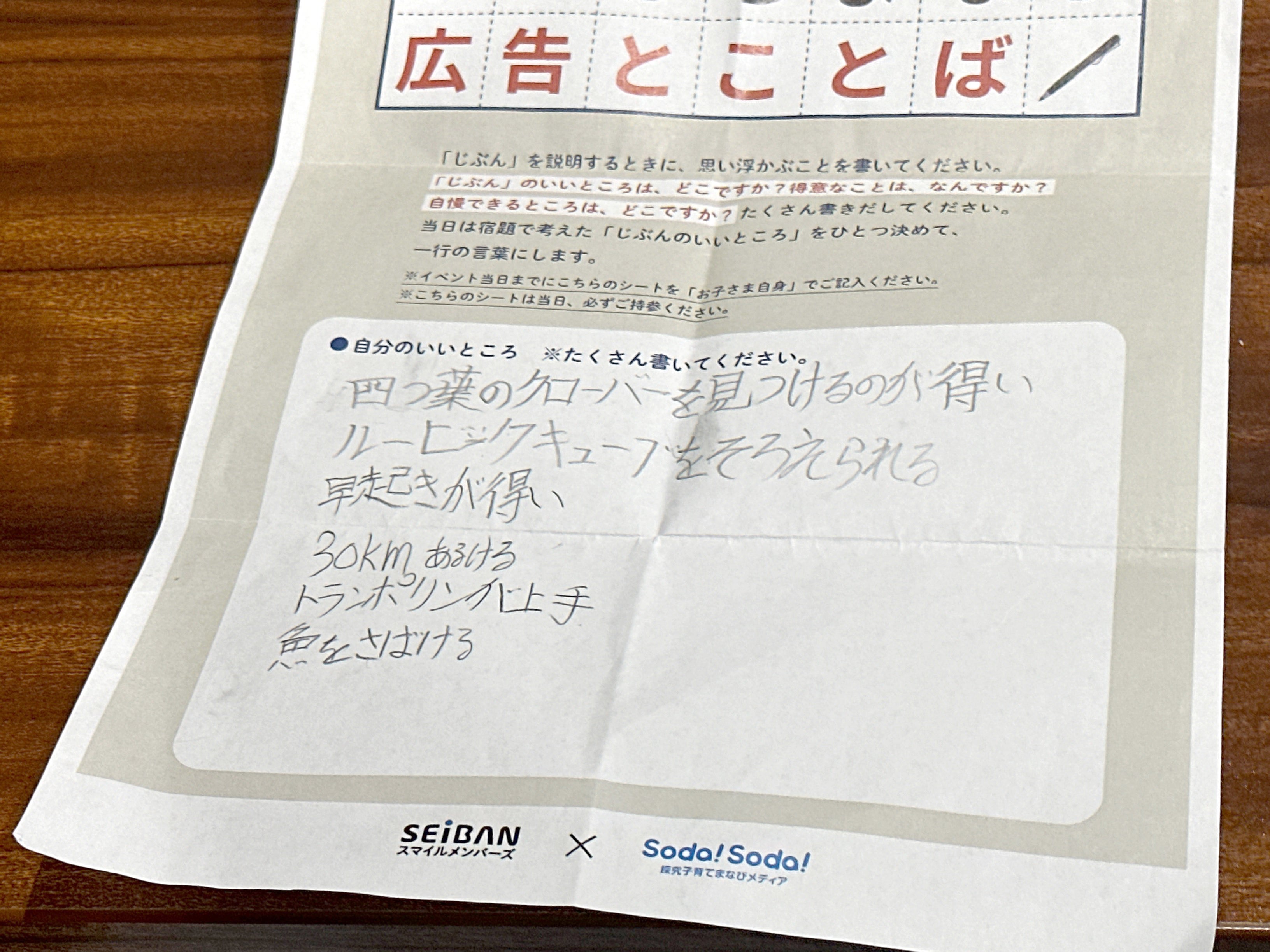 東京コピーライターズクラブによる「子ども広告教室」｜教育の